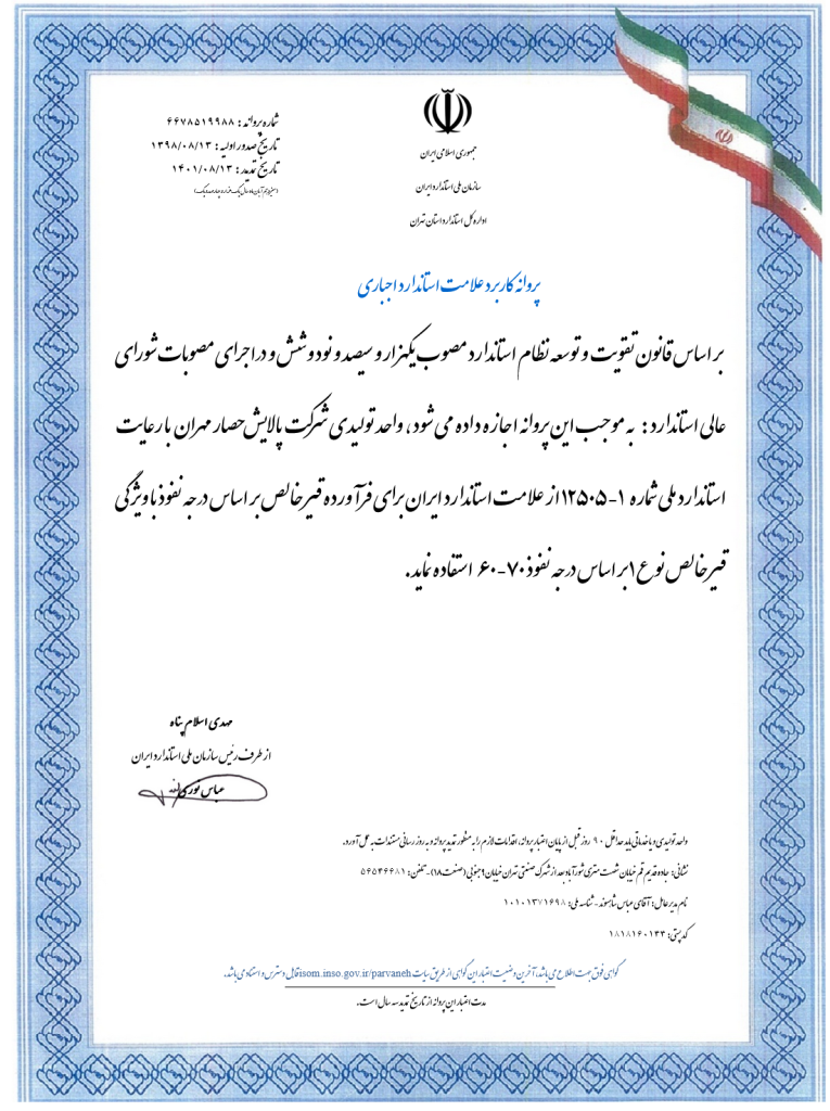 پروانه استاندارد قیر نفوذی