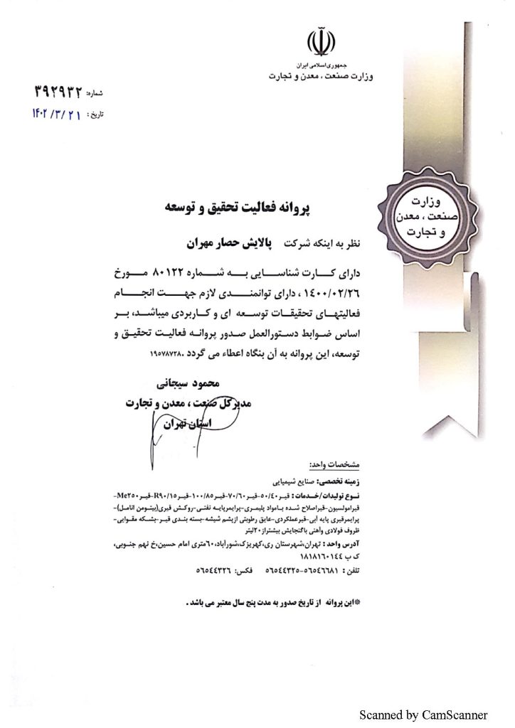 پروانه تحقیق و توسعه