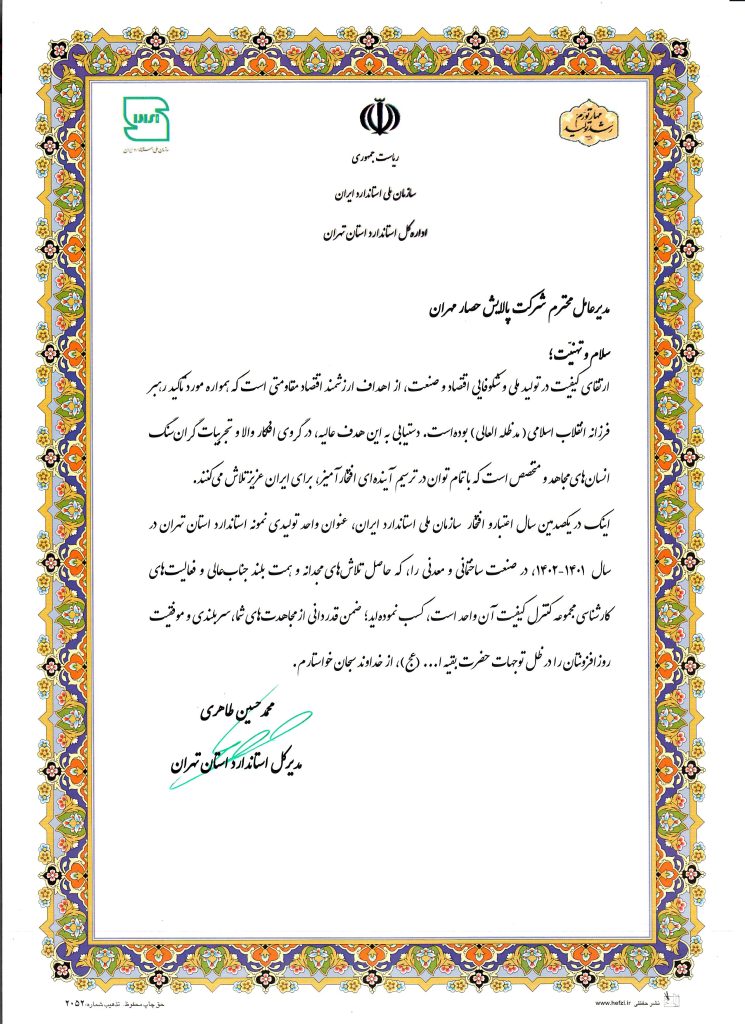 گواهینامه واحد نمونه استاندارد 1401-1402